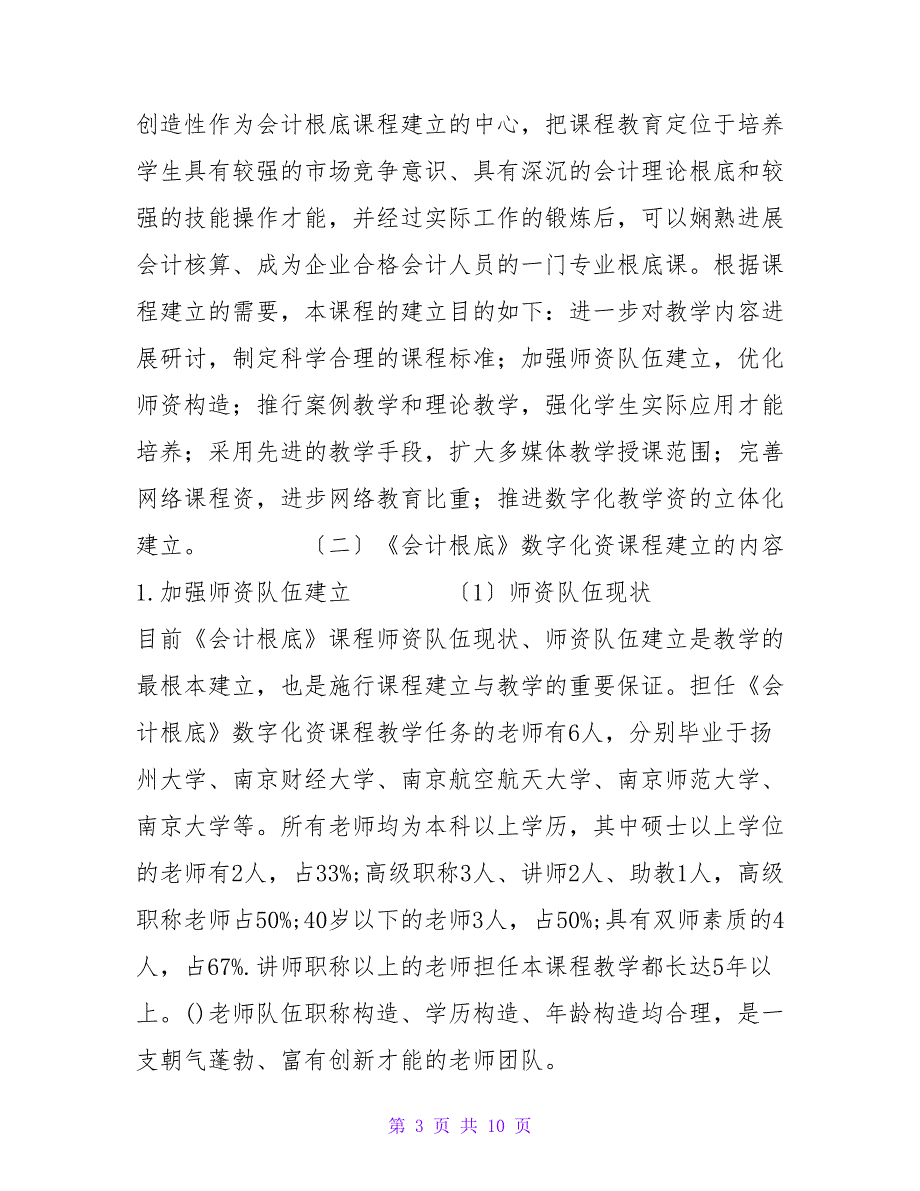 浅议数字化资源课程的开发研究实施方案.doc_第3页