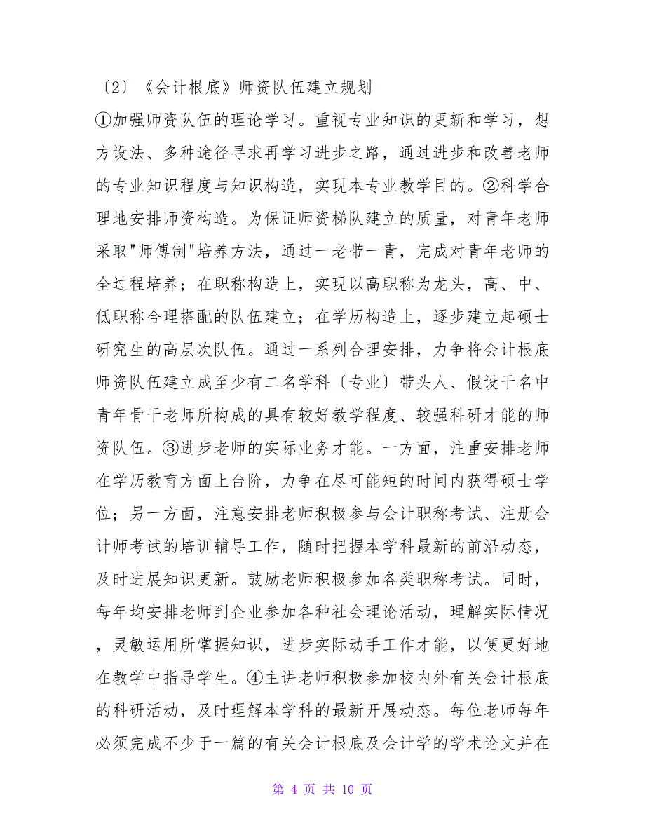 浅议数字化资源课程的开发研究实施方案.doc_第4页