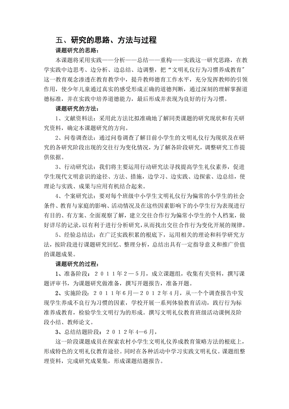 农村小学生文明礼仪在班级中养成教育研究报告_第3页