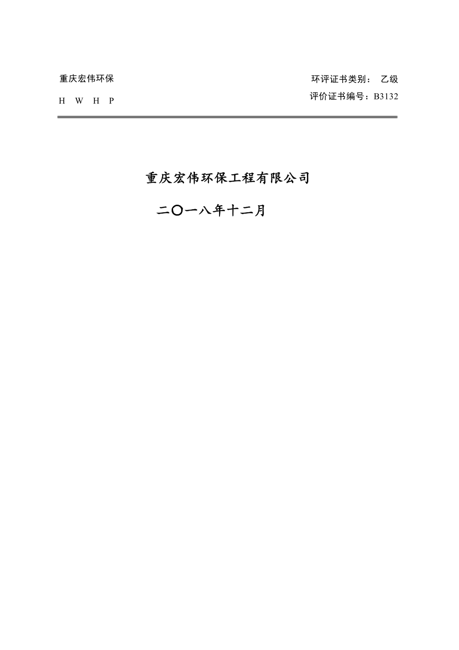 永寿县永寿110kV变电站三期工程环评报告.docx_第2页