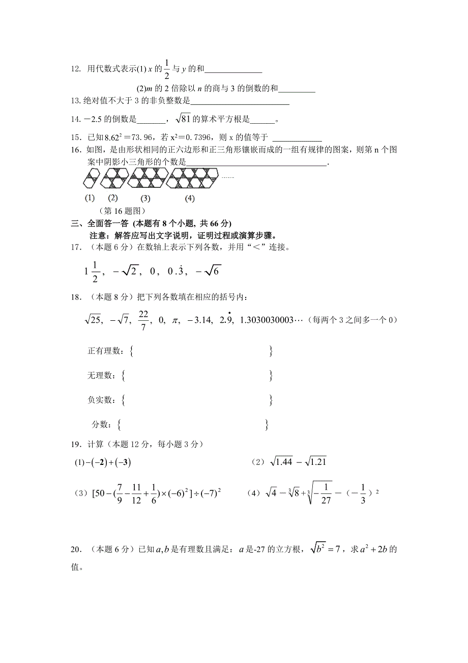 [最新]浙教版七年级上期中质量检测数学试卷及答案_第2页