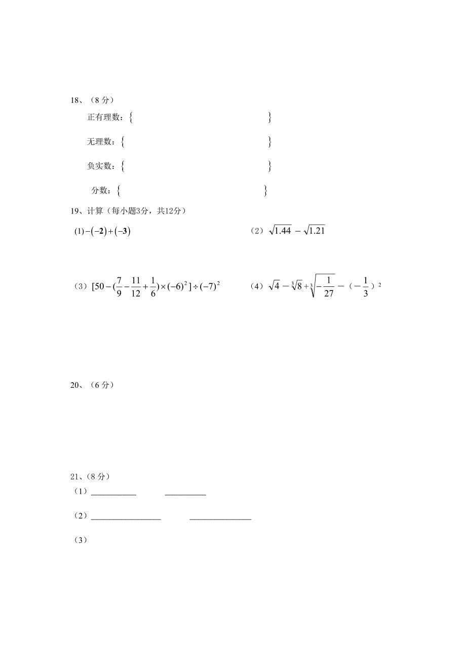 [最新]浙教版七年级上期中质量检测数学试卷及答案_第5页