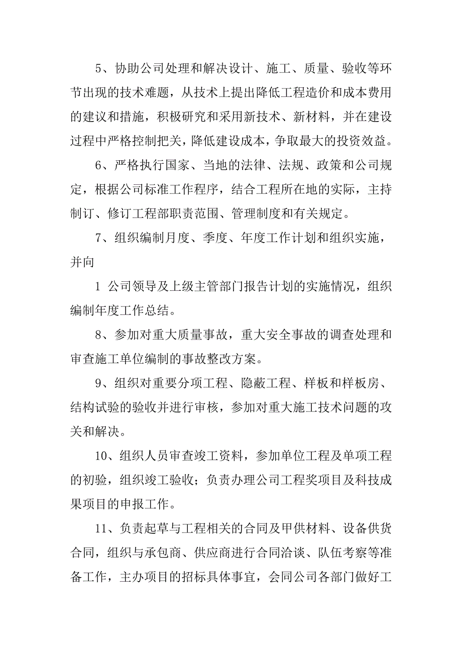 建筑劳务项目经理岗位职责3篇工程项目劳务员岗位职责_第2页