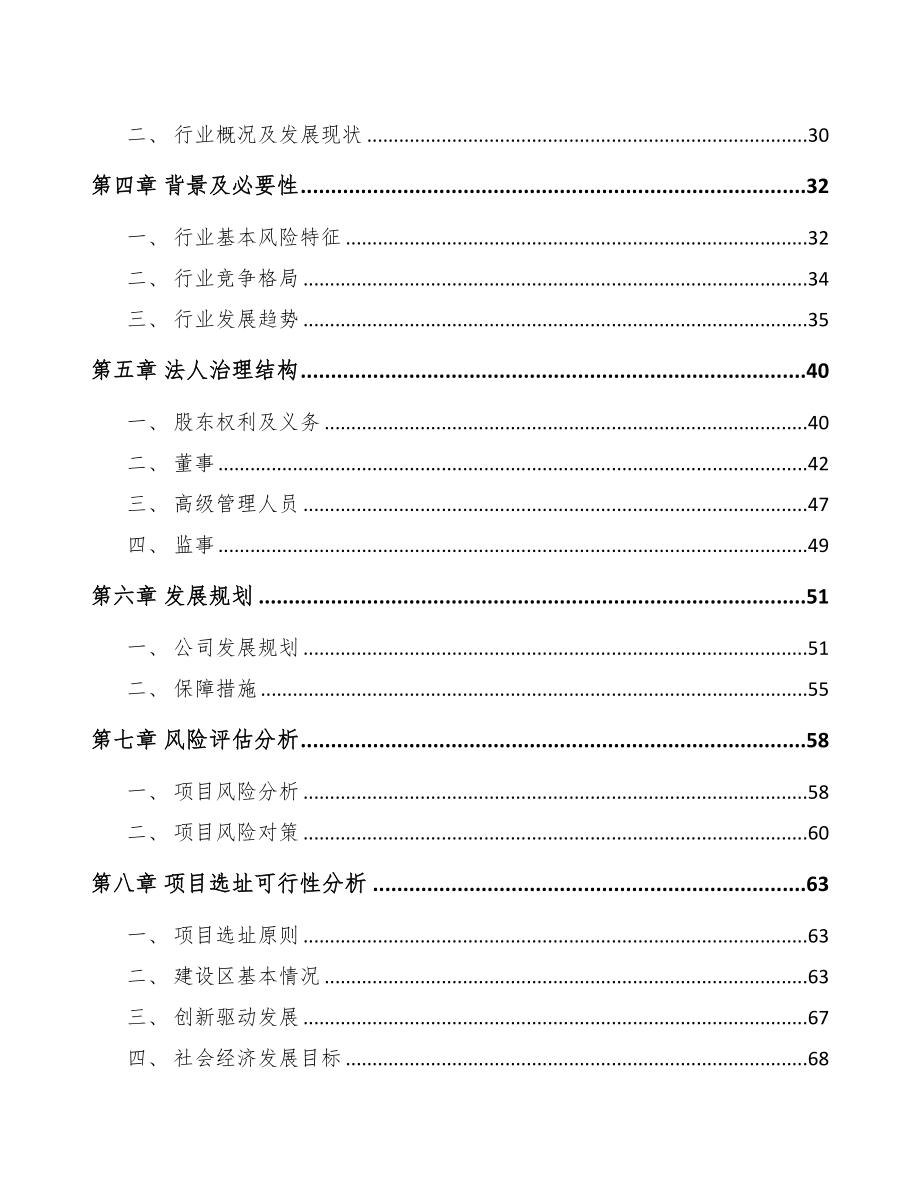 温州关于成立轴承公司可行性研究报告(DOC 83页)_第3页