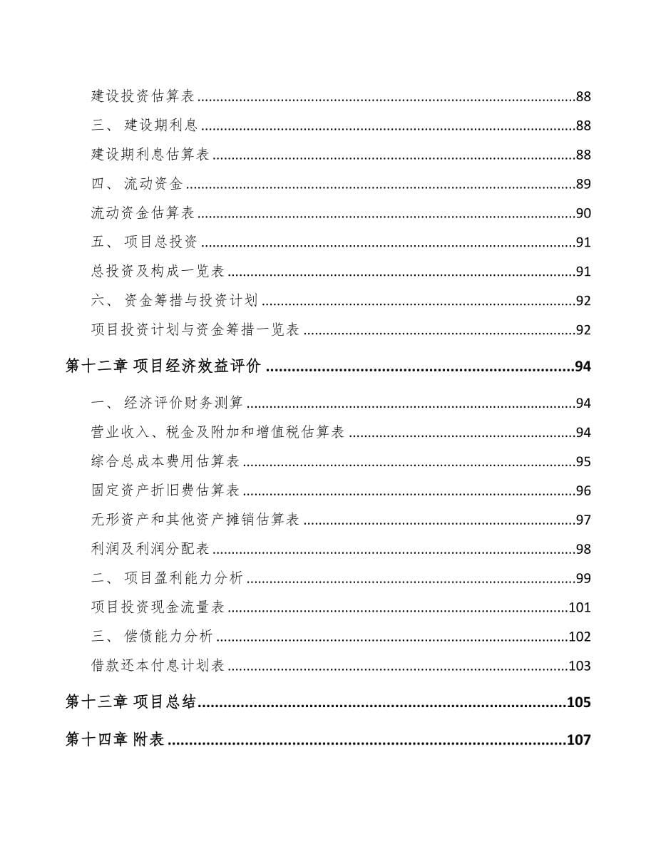 温州关于成立轴承公司可行性研究报告(DOC 83页)_第5页