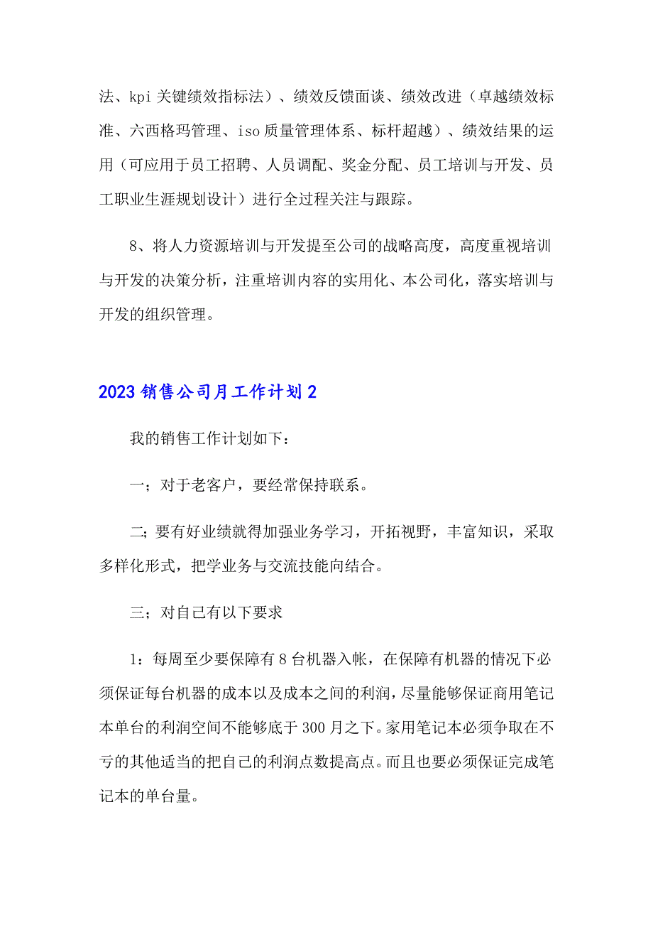 2023销售公司月工作计划_第3页