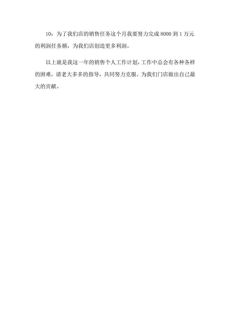 2023销售公司月工作计划_第5页