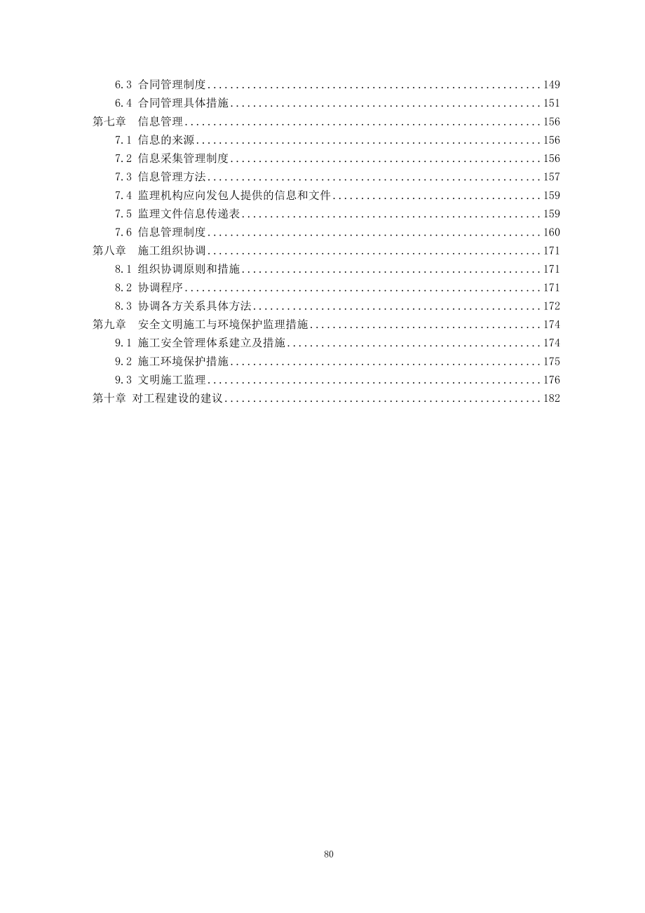 河北某管网工程监理大纲_第2页