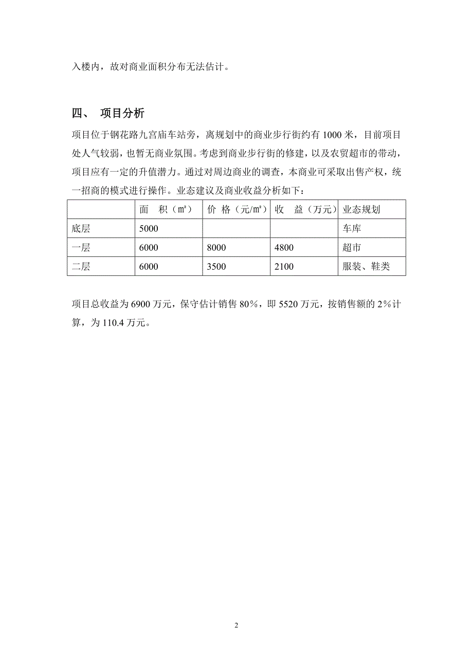 大渡口区项目简析_第2页