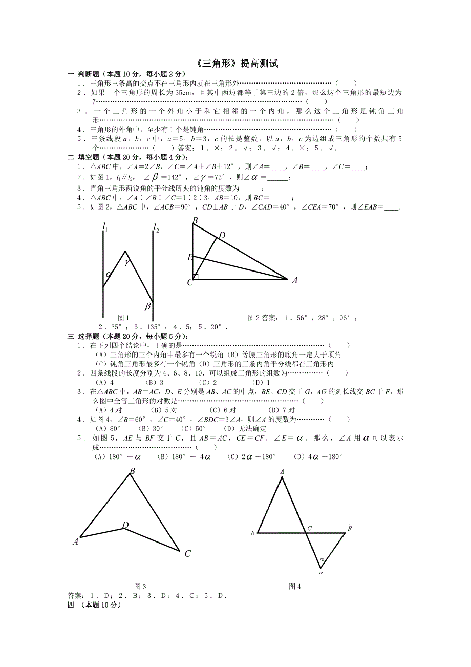 中考数学三角形提高测试_第1页