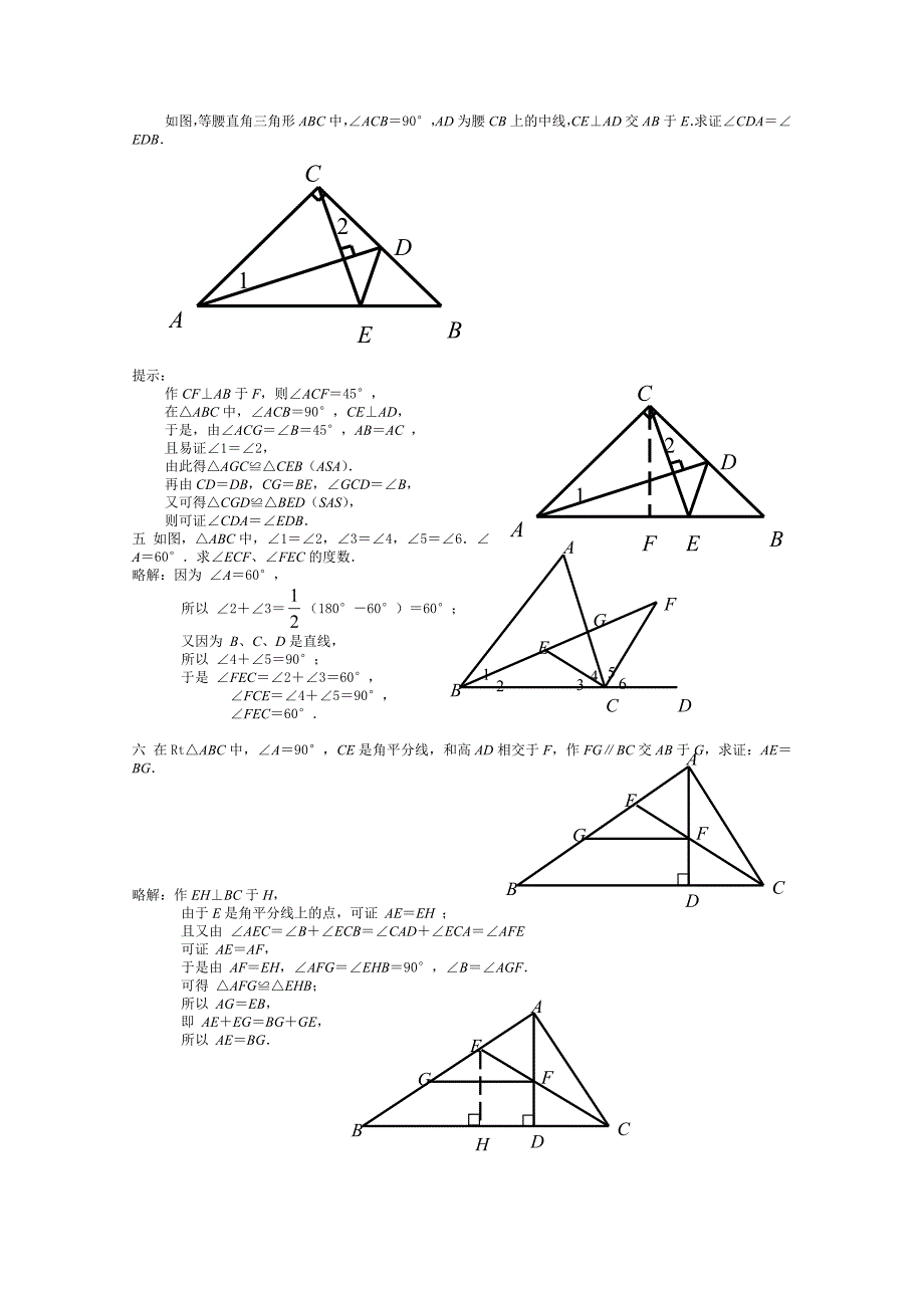 中考数学三角形提高测试_第2页