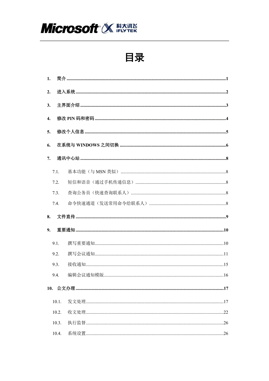 合肥市统一政务信息处理平台.doc_第2页