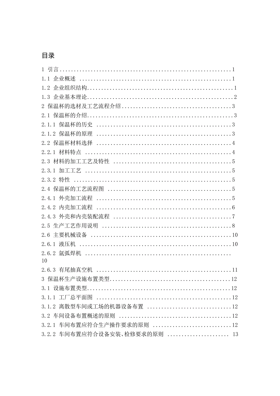 保温杯制作的生产工艺流程_第2页