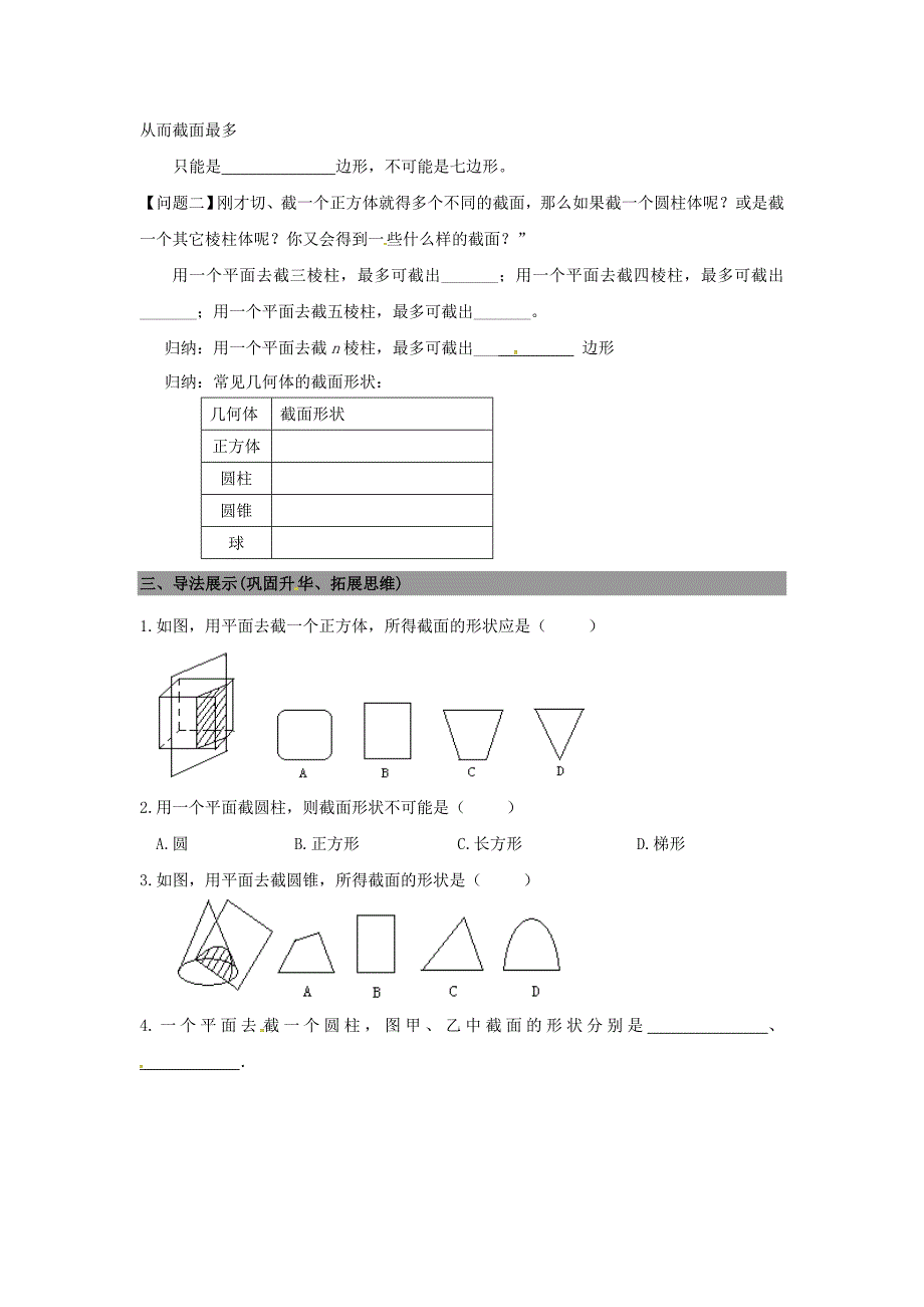 精品七年级数学上册 1.3截一个几何体导学案北师大版_第2页