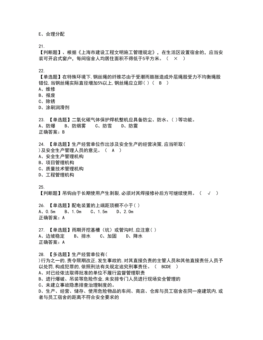 2022年上海市安全员A证考试内容及复审考试模拟题含答案第90期_第4页