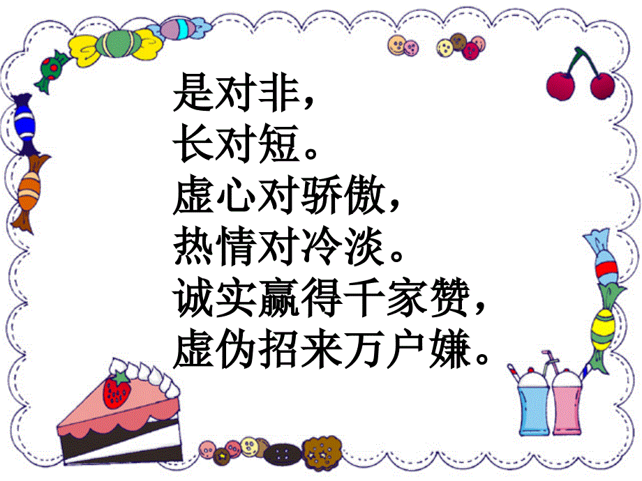 《识字7》教学课件2_第2页