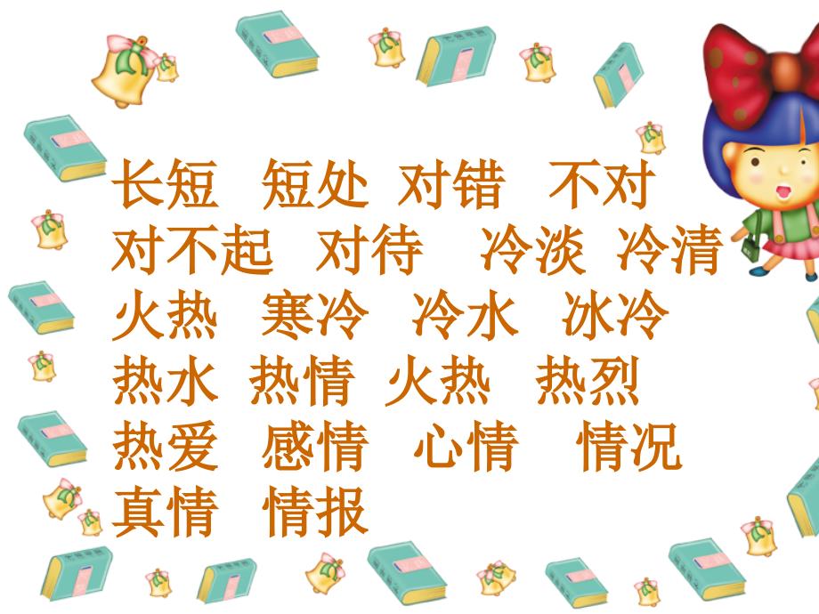 《识字7》教学课件2_第4页