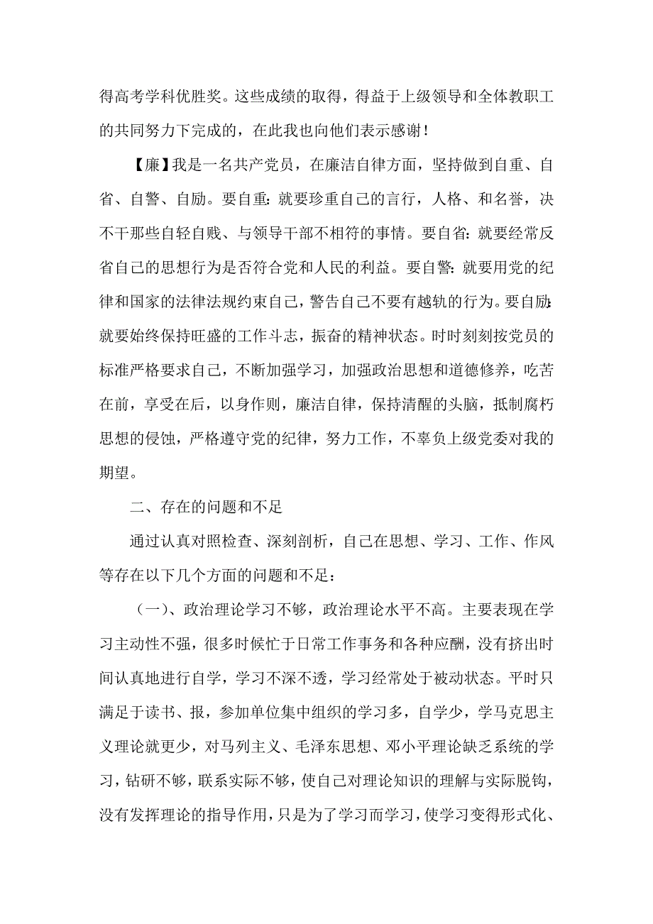 教师学期结束个人德能勤绩廉工作总结_第3页