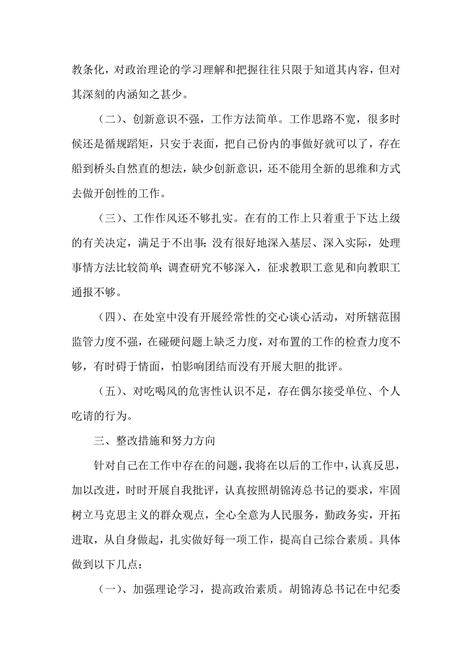 教师学期结束个人德能勤绩廉工作总结_第4页