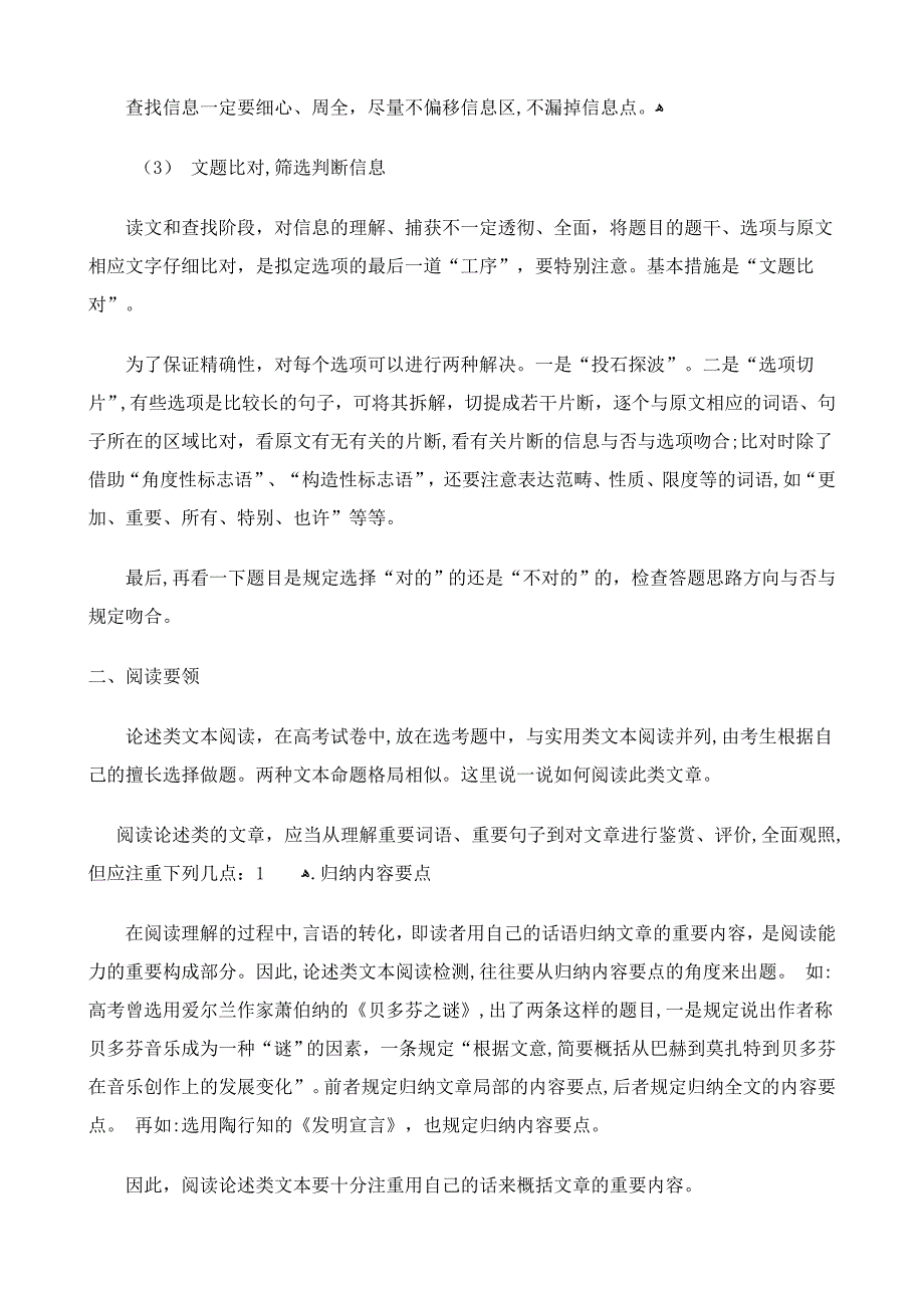 高考语文论述类文本阅读(打印5份)_第3页