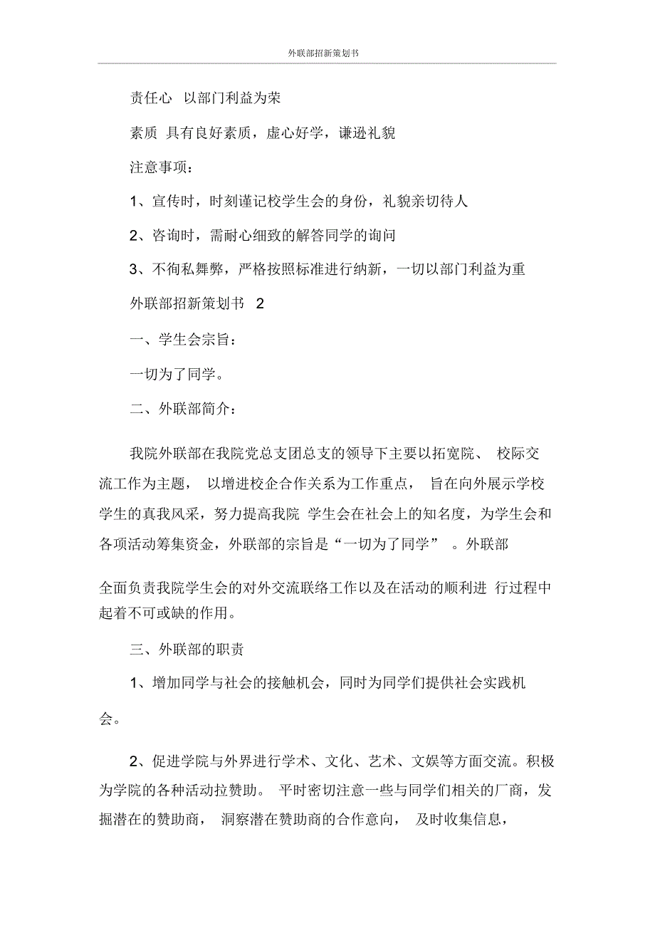 外联部招新策划书_第2页