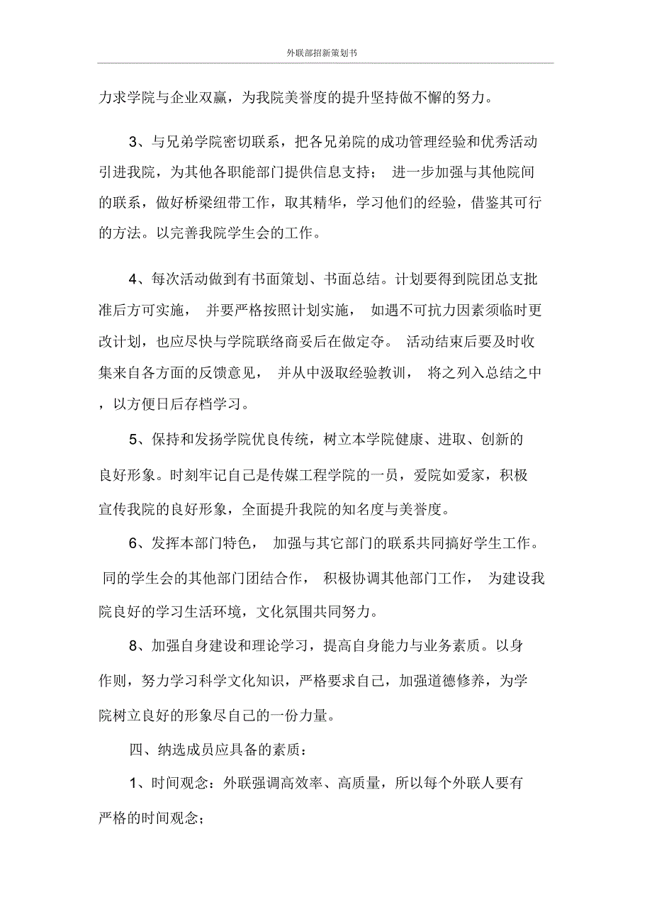 外联部招新策划书_第3页