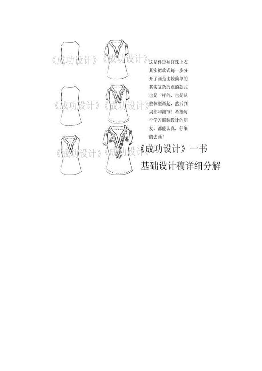 自学服装设计.doc_第3页