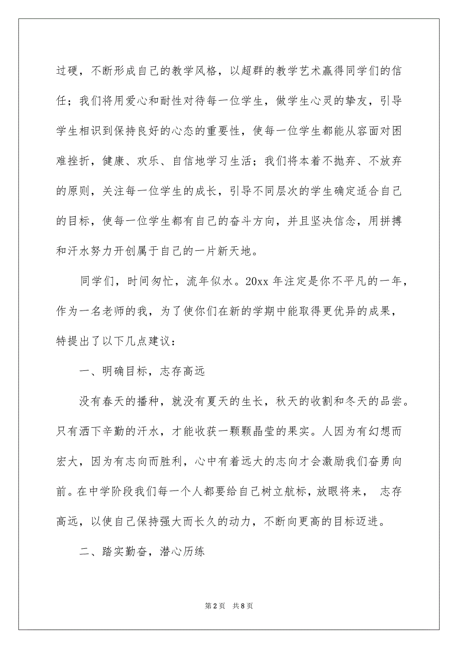 开学典礼优秀教师代表演讲稿_第2页