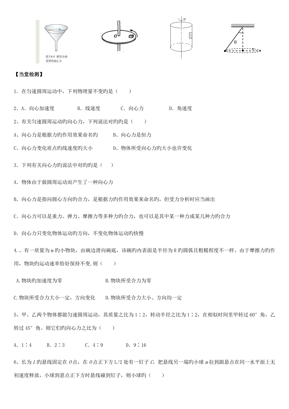 向心力导学案_第2页