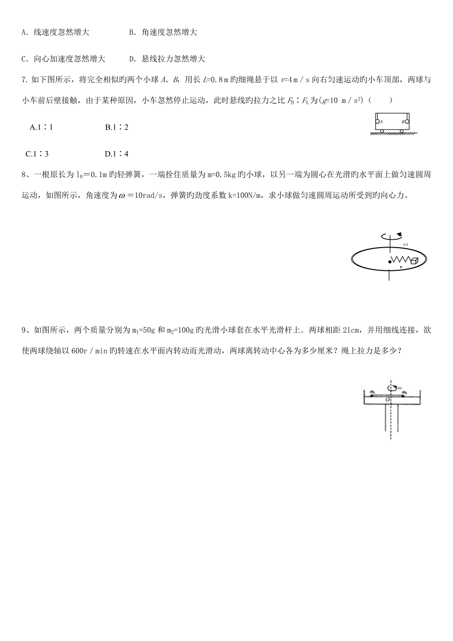 向心力导学案_第3页