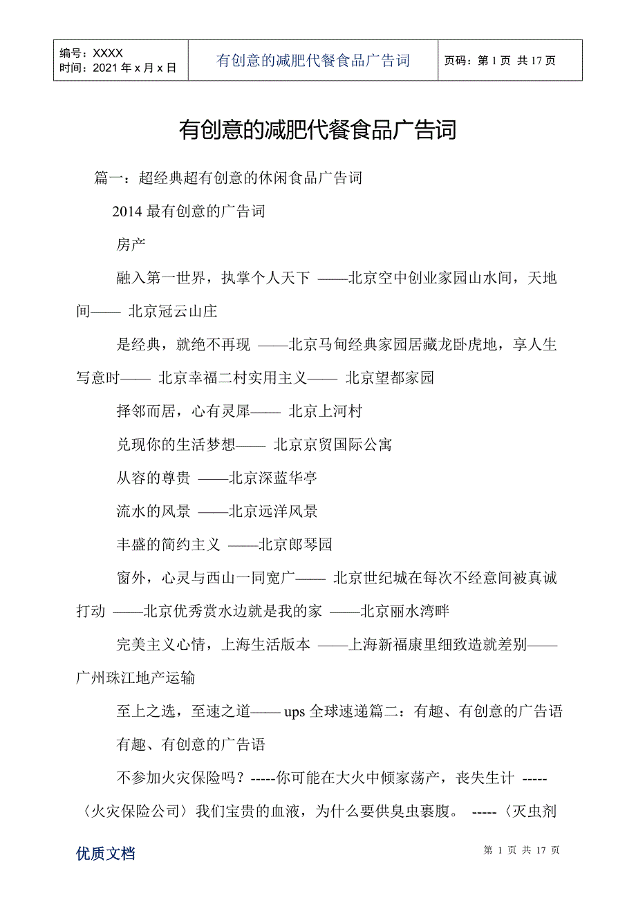 有创意的减肥代餐食品广告词_第1页