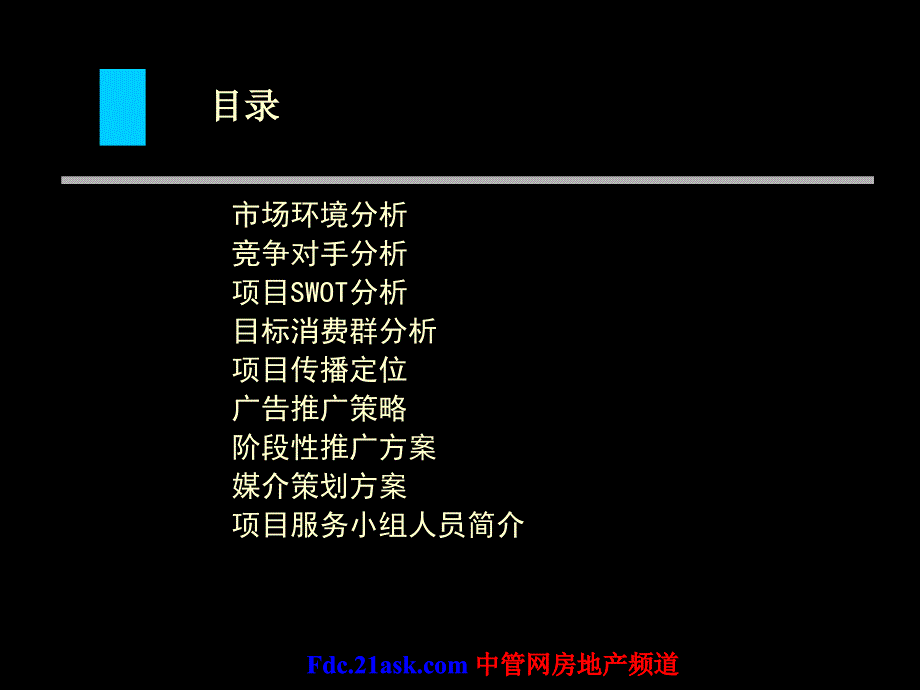 黑狐新世界地产红城品牌传播与广告表现课件_第2页