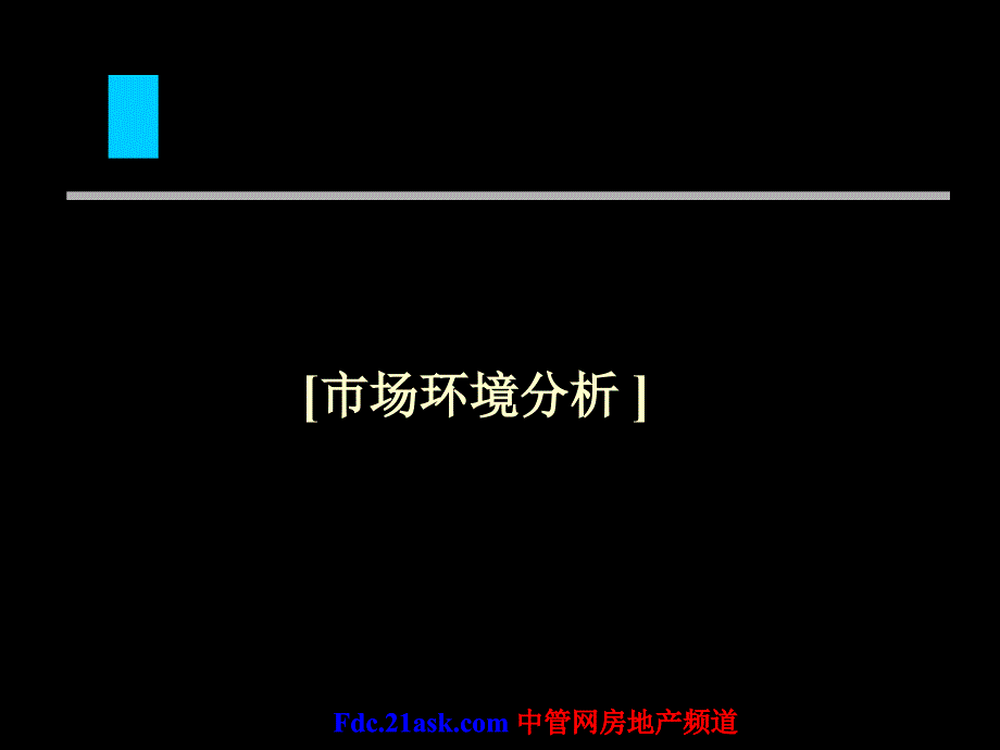 黑狐新世界地产红城品牌传播与广告表现课件_第3页