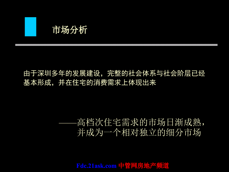 黑狐新世界地产红城品牌传播与广告表现课件_第4页