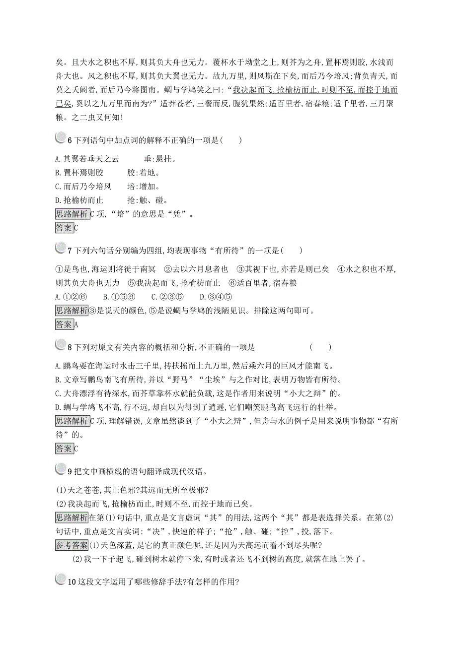 2018_2019学年高中语文6逍遥游习题（含解析）新人教版必修5.docx_第3页