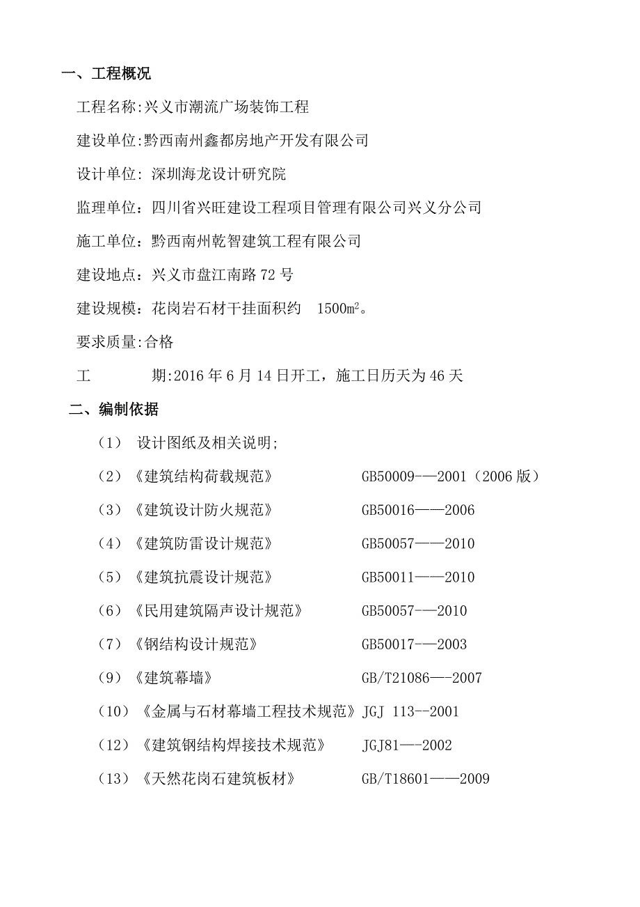 【施工方案】潮流广场外墙干挂石材施工方案_第2页