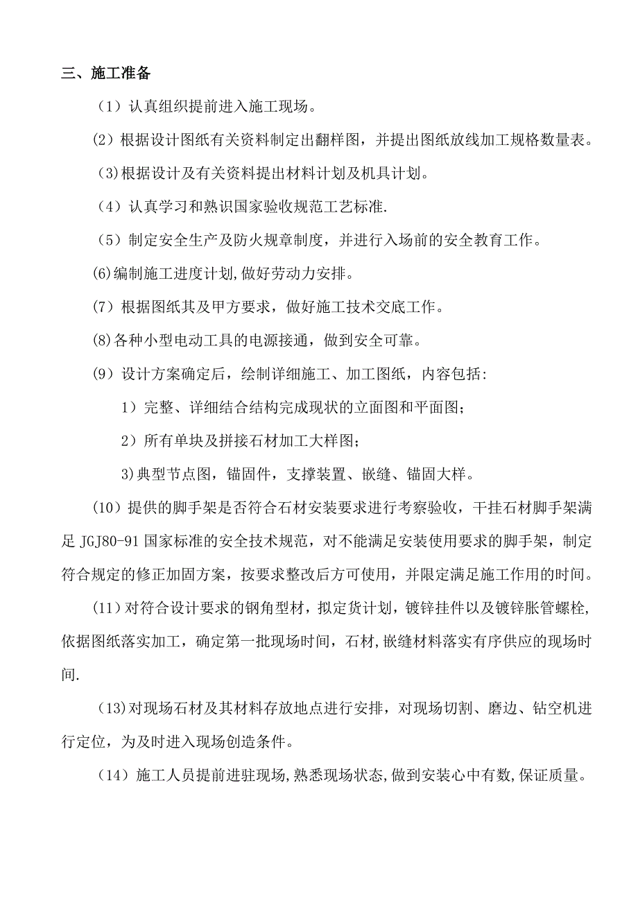 【施工方案】潮流广场外墙干挂石材施工方案_第3页