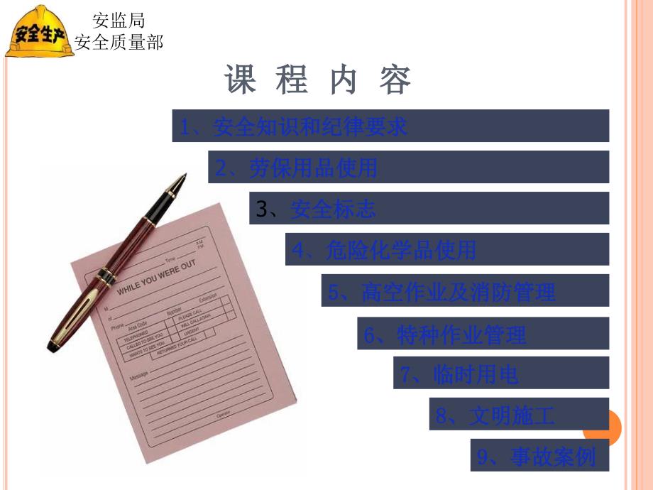 施工场安全管理培训课件_第3页