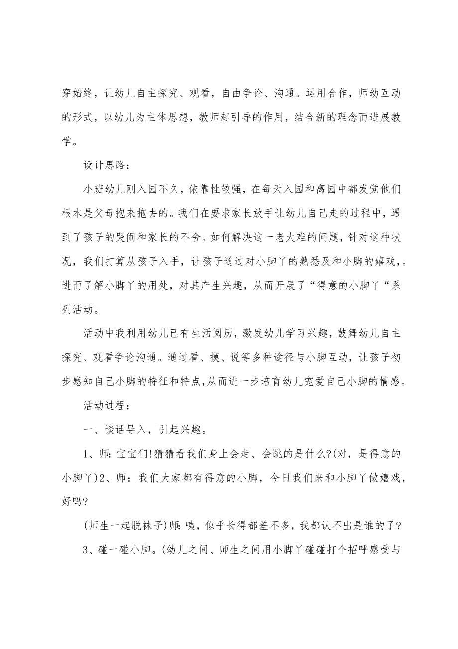 小班主题可爱的小瓶子教案反思.doc_第5页