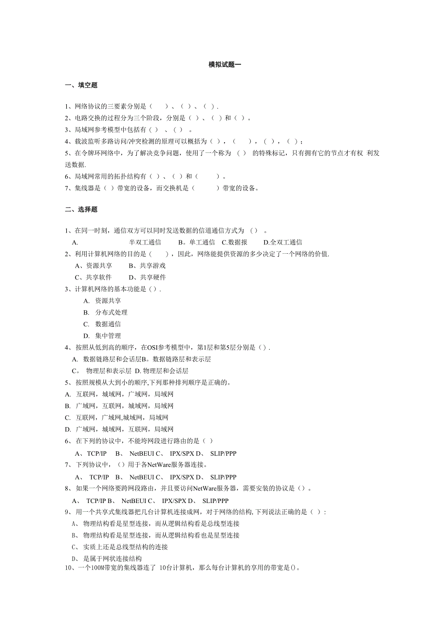 计算机网络应用_第1页