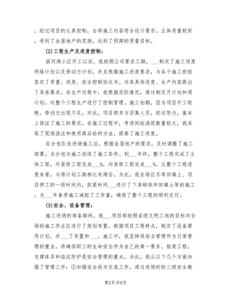 2022年公司项目经理年终总结_第2页