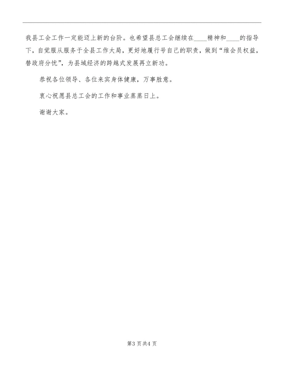 县总工会大楼落成典礼上的讲话精编_第3页