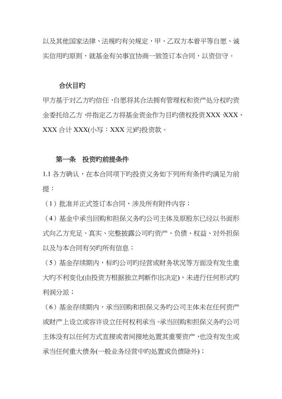 免责协议私募基金通道业务合作协议_第2页