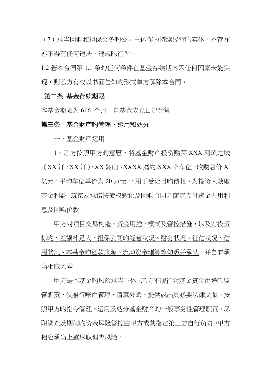 免责协议私募基金通道业务合作协议_第3页