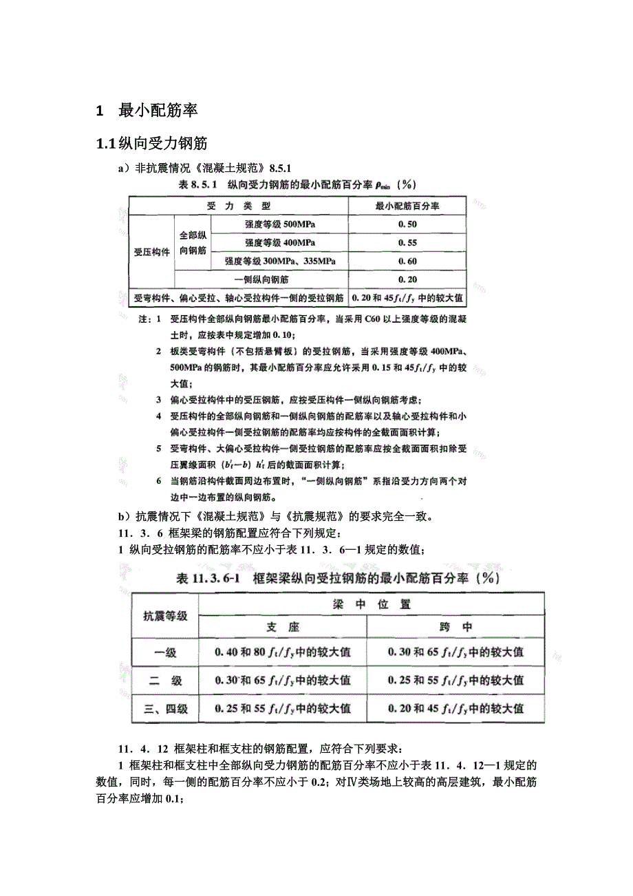 结构设计知识点总结_第1页