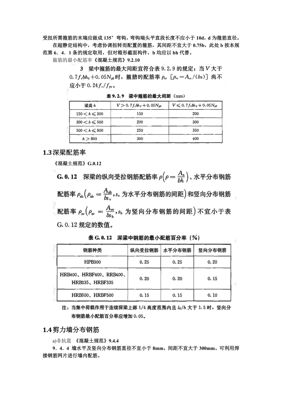 结构设计知识点总结_第3页