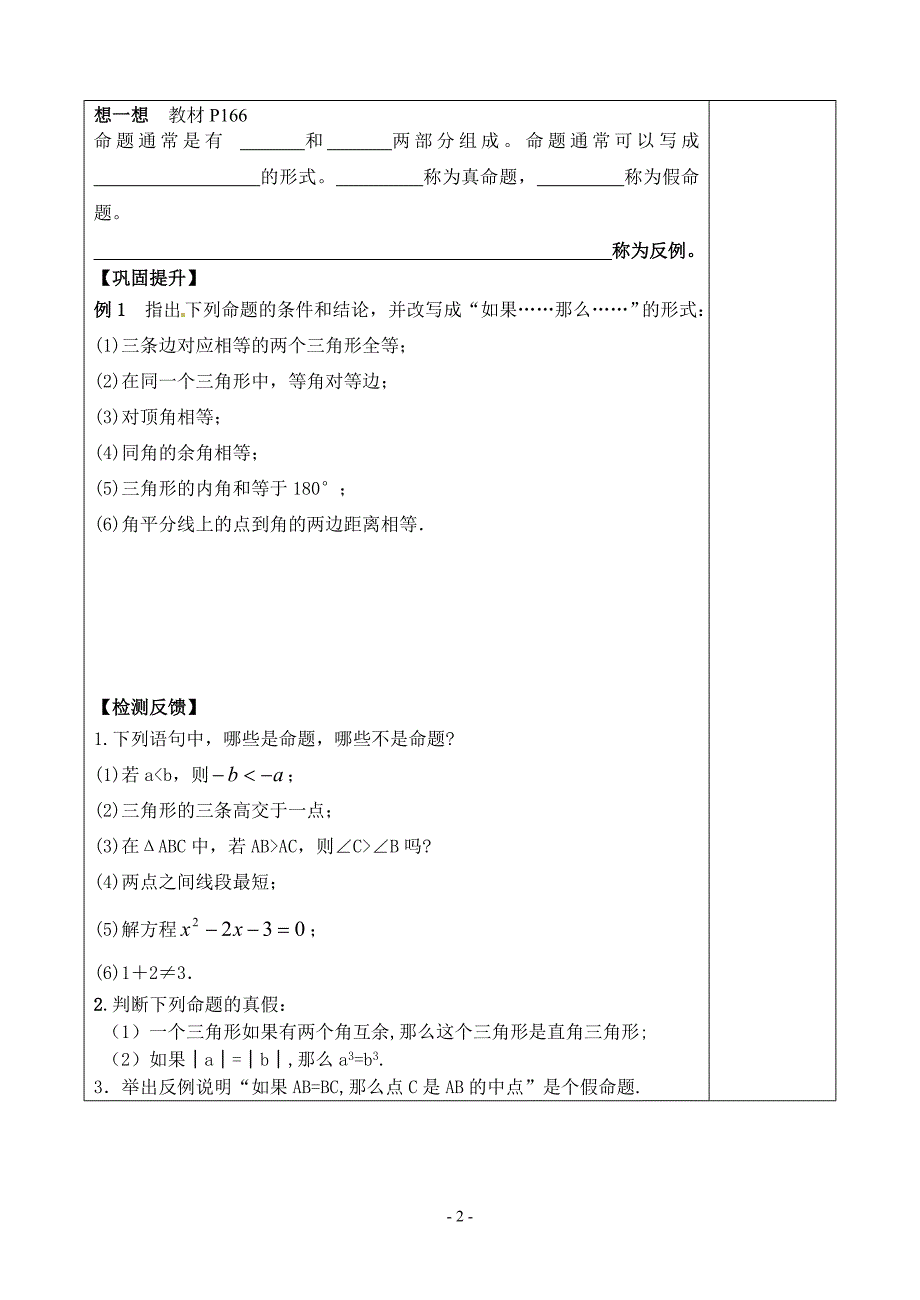 北师大八上数学72定义与命题1_第2页