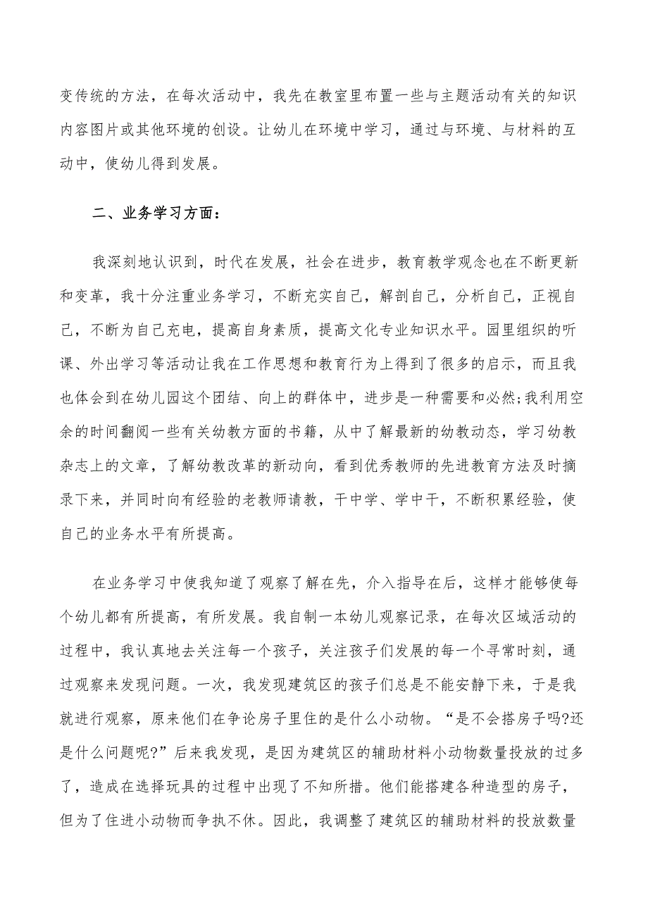 2022年幼儿园教师试用期个人年终工作总结_第4页