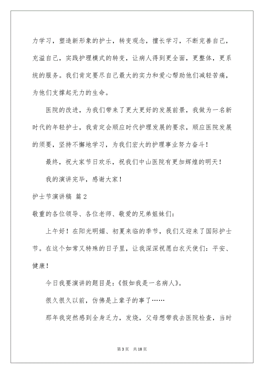 护士节演讲稿模板汇编五篇_第3页