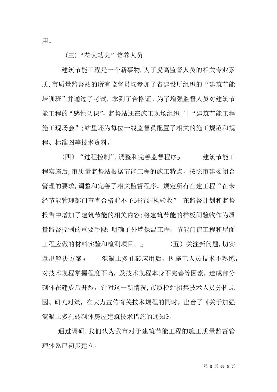 关于墙体材料及建筑节能工程质量监督管理的调研_第3页